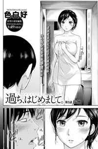 [Shikishiro Konomi] Ayamachi、Hajimemashite Ch. 1-13 [Chinese] [漢化組漢化組xFoxglove]