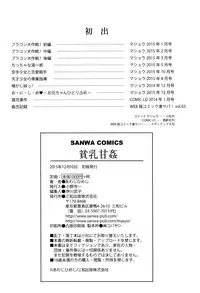 [Awaji Himeji] Hinnyuu Amakan