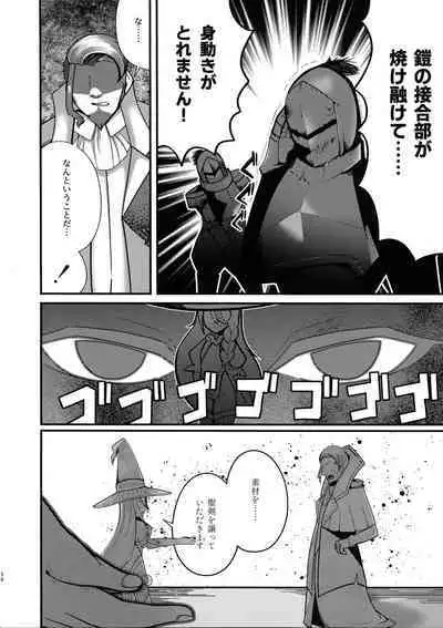 Ishiku no Majo to Honeji No Otome - Sei