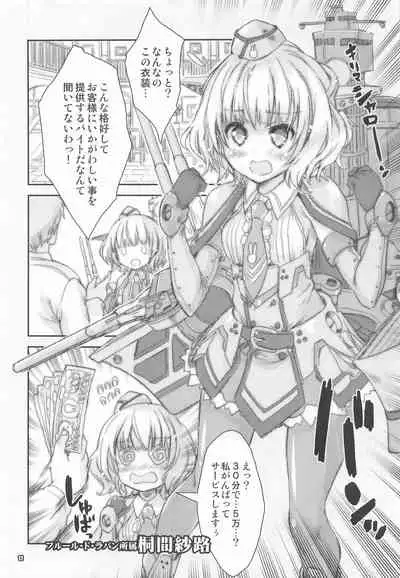 Gochuumon wa Kinpatsu Short de Kusekke no Ko desu ka?