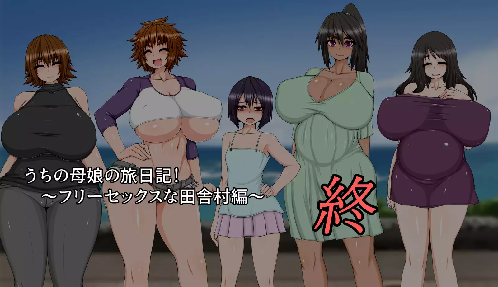 Uchi no Musume no Tabi Nikki! ~Sex na Inaka Mura Hen~