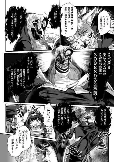 排神狂会 人格排泄修道院 第3話