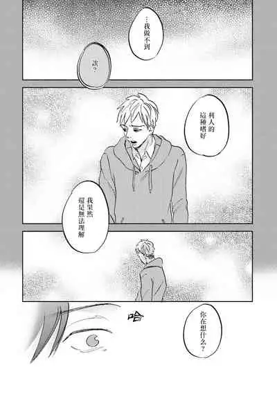 [Narita Haruno] Motto Musunde, Hiraite Hayaku | 再绑紧点、快打开我 Ch. 1-6+外传 [Chinese] [拾荒者汉化组] [Digital]