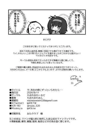 Se, Sensei no Soba ni Zutto Iraretara...