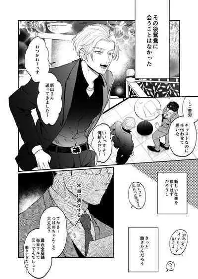 Seiaku Joushi ga Munou Buka ni Seiteki ni Otosareru Hon