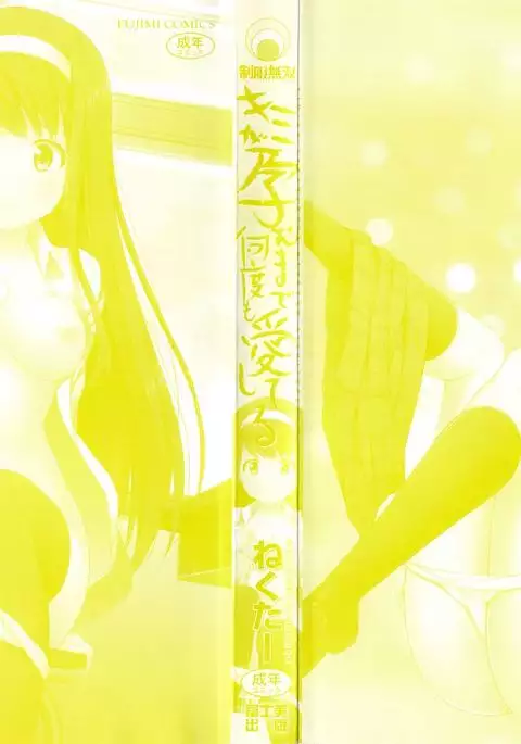 Kimi ga Haramu made Nando mo Aishiteru