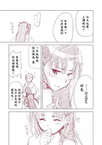 [Yukako] Rakugaki Manga (Fate/stay Night) [Chinese]