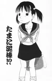 [EB110SS] Ratte Suki Nanramon