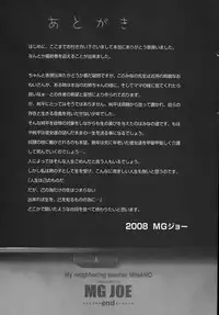 [MG Joe] Tonari No Minano Sensei Vol. 4