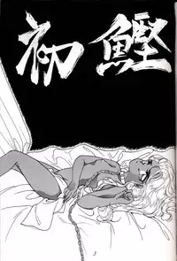 (C41) [Nihon Gyogyou Kumiai (Various)] Hatsugatsuo