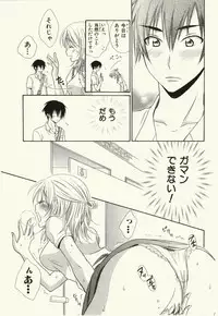 [Natsuba Yashi] Kegareta Mezame