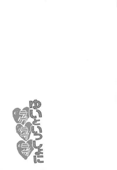 Yui to Issho ni Love Love Love