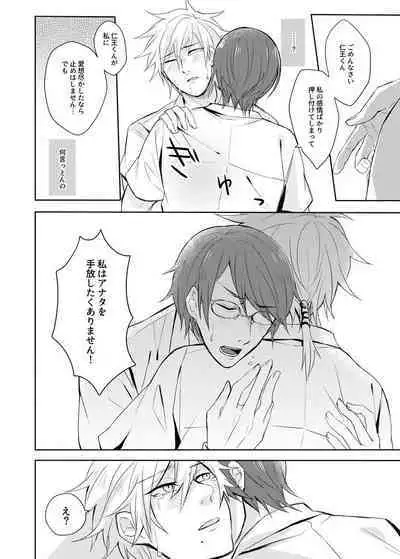 Sono kotoba o iwa sete