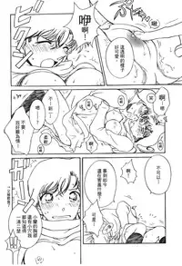 [Ooya Nako] Detective Assistant Vol. 13 (Detective Conan) [Chinese]