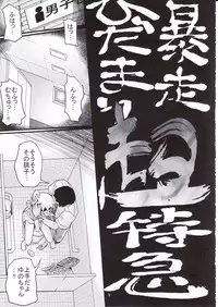 (C75) [FESTA. (Yoshitani Motoka)] Bousou Hidamari Choutokkyuu (Hidamari Sketch)