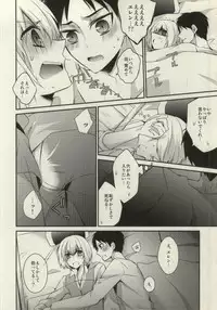 (C85) [Gatekeeper (Sasaki Kisara)] At As Now (Shingeki no Kyojin)