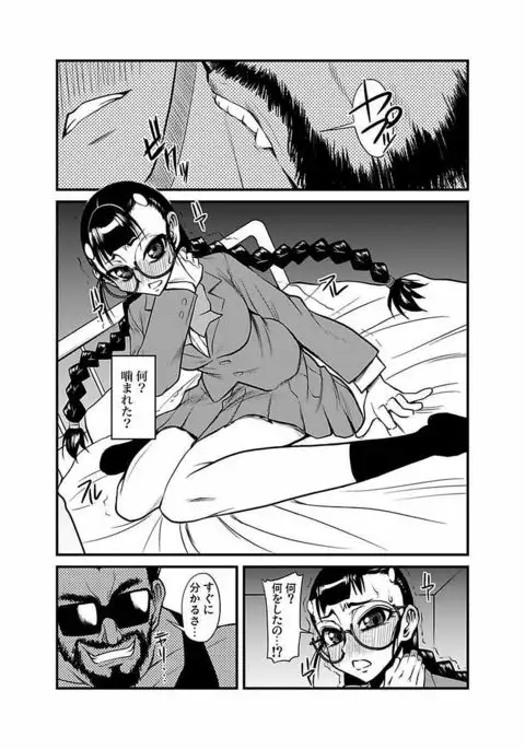 Kinbaku Choukyou Chikan Densha ～