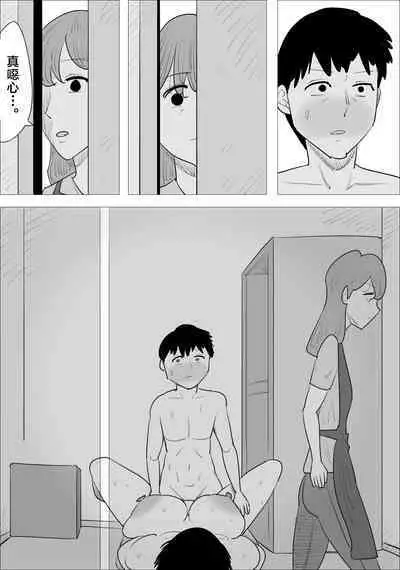 Ikarigao Busu Obasan ni Netorareru Kareshi