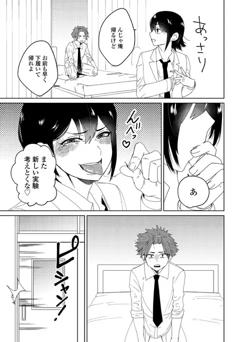 Osananajimi ga Hentai Desu 1