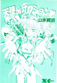 [Yamamoto Kenji] Tenshi no Option