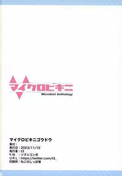 Micro Bikini Goudou - Microkini Anthology