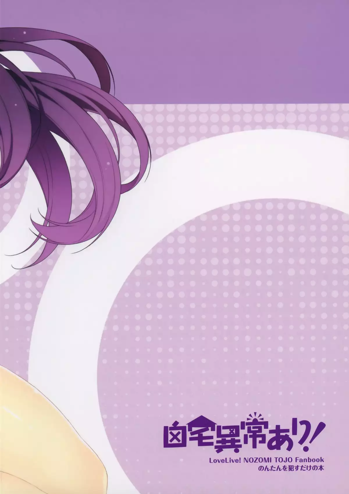 Nontan o Okasu dake no Hon