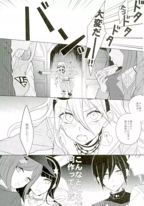 Shokushu - New Danganronpa V3 dj