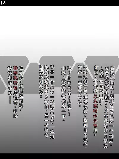 Tokukei Shikkou Tystopia 04