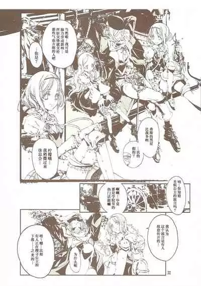 蒼眼の騎士団 THE AZURE KNGITHS