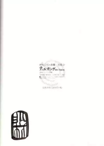 [Samura Hiroaki] Der Tilgung