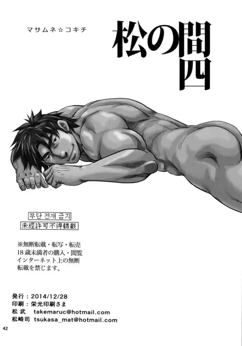 Matsu no Ma 4