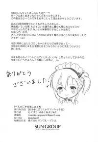 (C94) [Aquamarine (Mogupuchi)] Bel ga Gohoushi Itashimasu (Azur Lane)