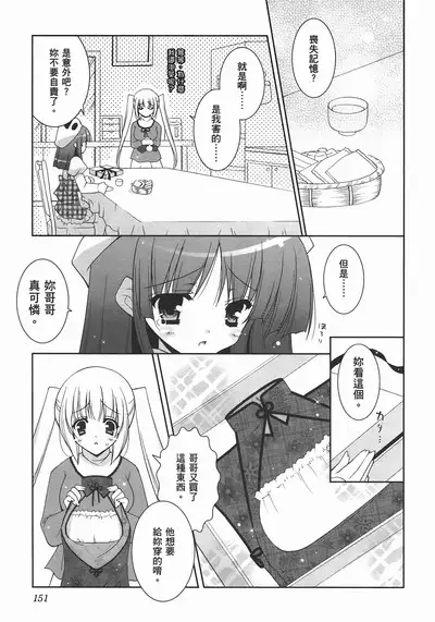 Sweet Sister （ch）