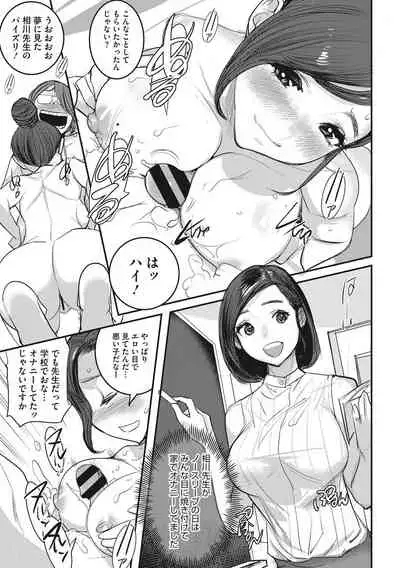 Bokura no Sensui Seikatsu