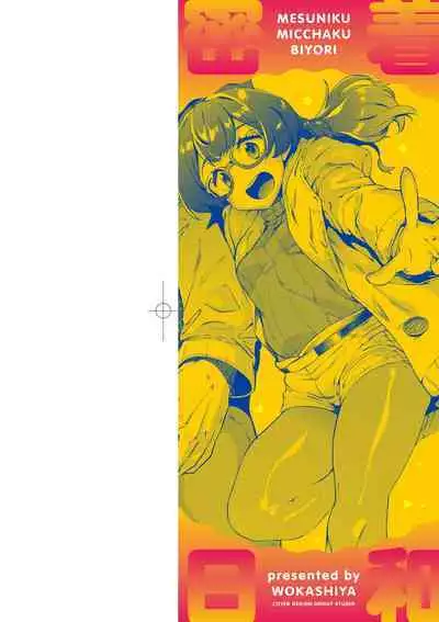 Mesuniku Micchaku Biyori | 美雌肉密着日和