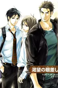 [AF]Katsubou no Manazashi