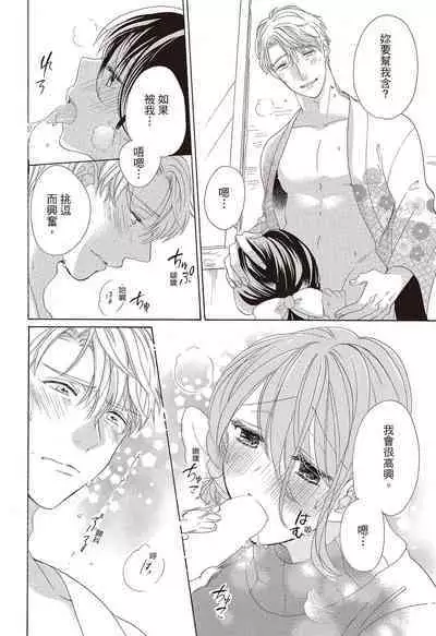 宅女愛上肉食紳士～絕頂！大叔級的神技～ 3