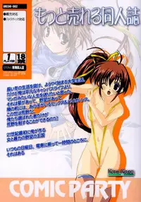 (C62) [Kenro Koubo (Orimoto Mimana)] Motto! Ureru Doujinshi (Comic Party)