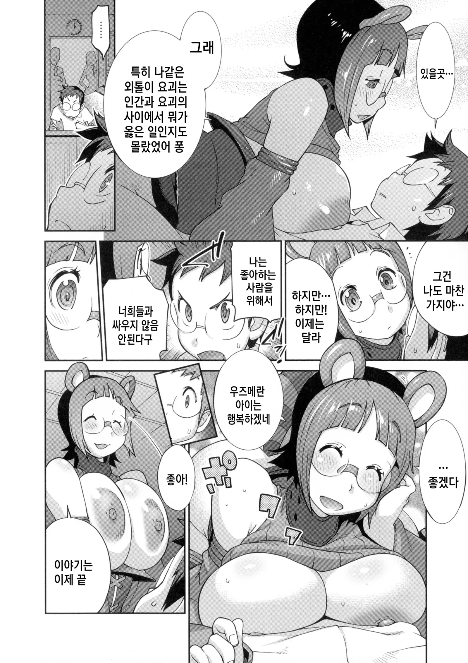 Hyakka Nyuuran ~UZUME~ Ch. 1-4