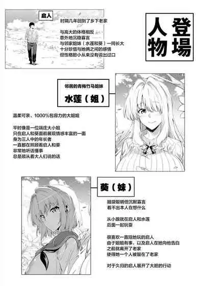 Natsu no Yari Naoshi