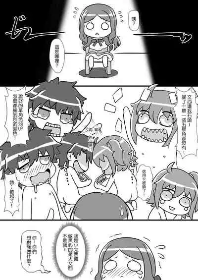 Fate Grand Oh・Shit!V