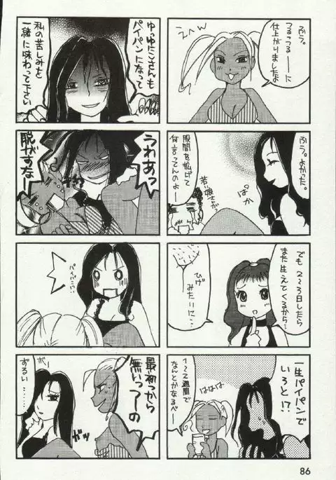 Joou-samatte Yobanaide