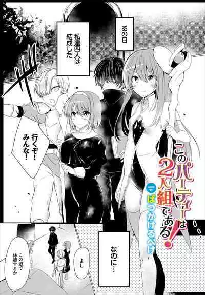 Dungeon Kouryaku wa SEX de!! Vol. 6