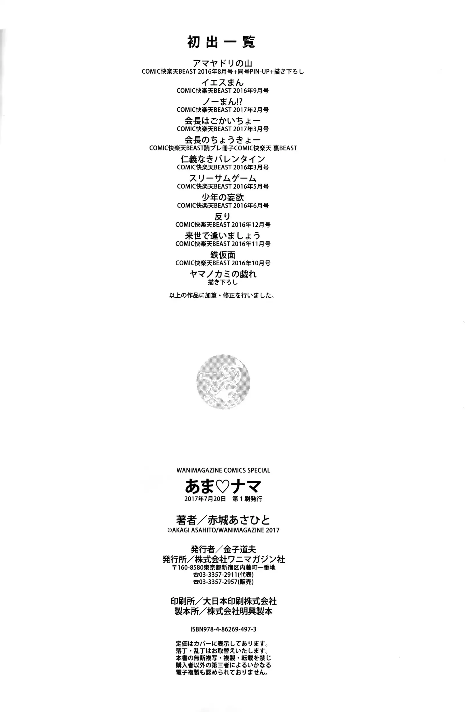 あま❤ナマ + 虎穴&蜜瓜特典