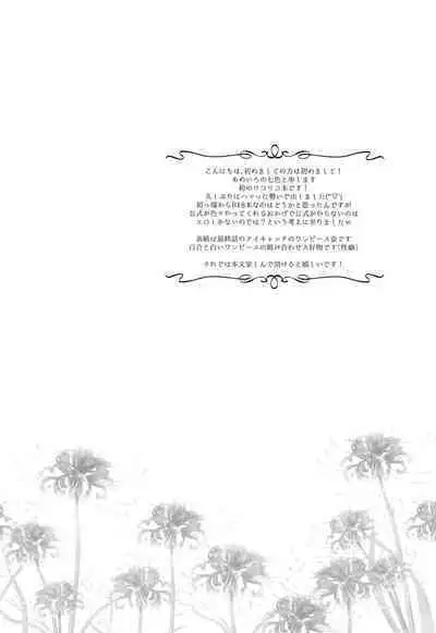 Hajimete no Koto | About Firsts