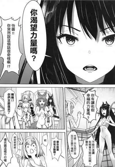 【台湾FF37】[蜂巢 (Apoidea)]《優衣與騎士君的倆人♡時光》[Chinese] (超異域公主連結 Re:Dive) [切嚕系女子個人搬運] [Decensored]