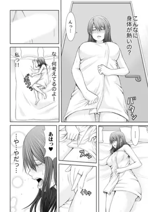 "Koko Ijirareru no Sukidatta yona?" Rinjin wa, Hitozuma no Moto SeFri