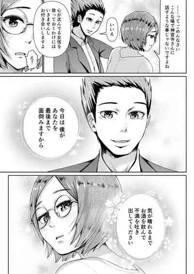 [Tomihero,] Papakatsu Joshi ni Shasei Kanri sareta Ano Hi kara... Ch. 5