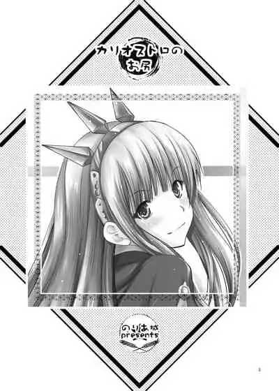 Cagliostro no Oshiri