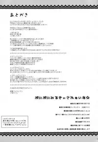 (Kouroumu 6) [Divine Fountain (Koizumi Hitsuji)] Puni Puni Milky Sapphire (Touhou Project)